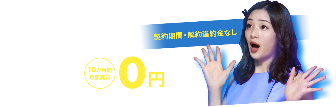 モバレコAirのキャッシュバック適用でかなりおトクにはじめられる！