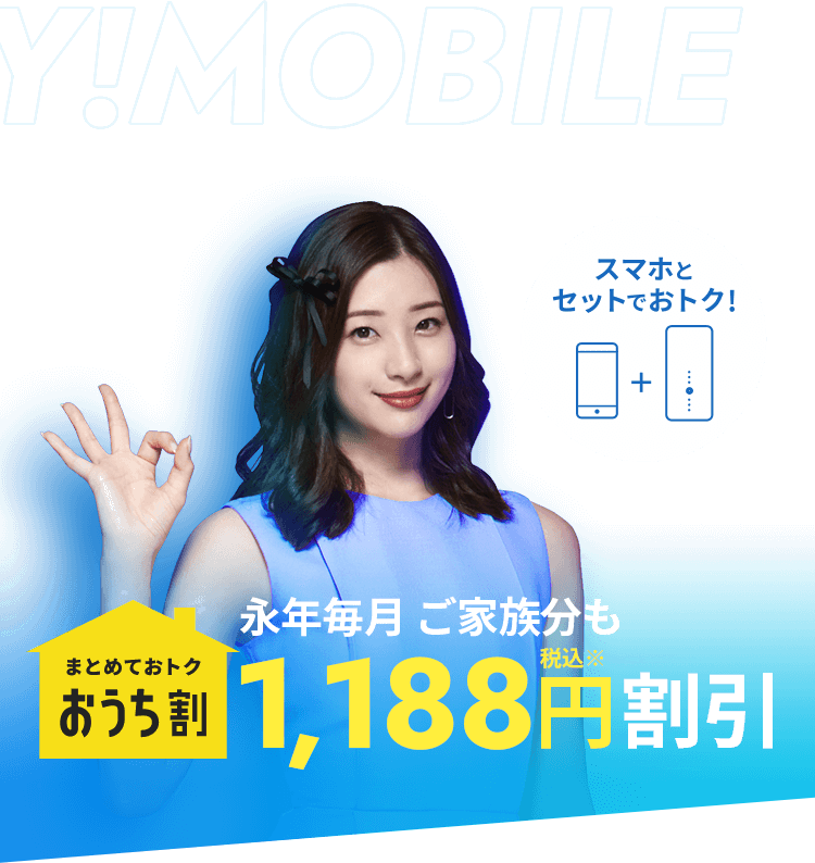 モバレコAir限定月額1,970円~(税抜)